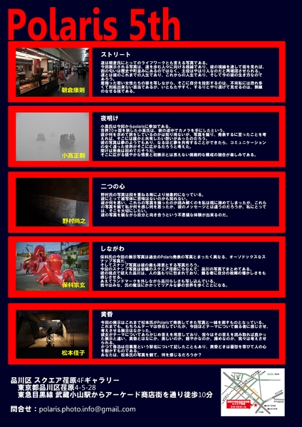 Polaris5th-flyer