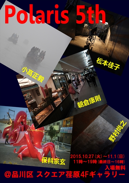 Polaris5th-poster