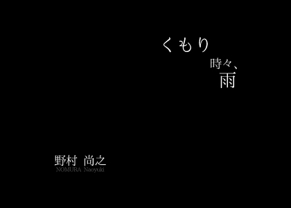 野村尚之polaris12